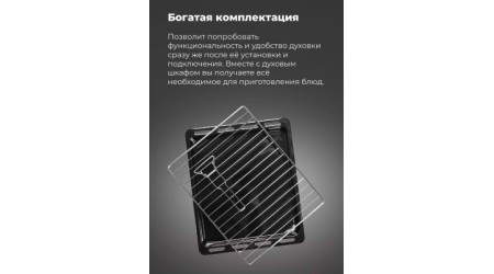 Электрический духовой шкаф Maunfeld EOEFG.566RBG.RT