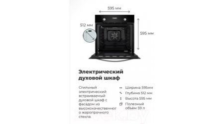 Электрический духовой шкаф Maunfeld EOEM.589BG