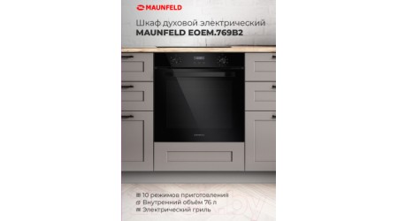 Электрический духовой шкаф Maunfeld EOEM.769B2