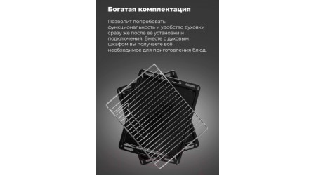 Электрический духовой шкаф Maunfeld EOEM.769B2