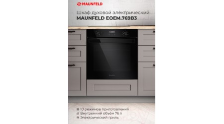 Электрический духовой шкаф Maunfeld EOEM.769B3