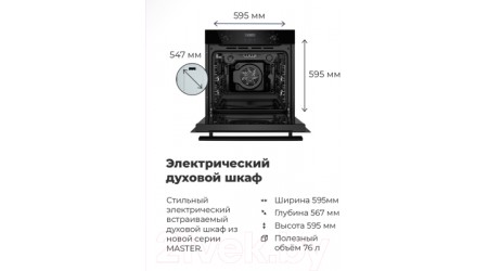 Электрический духовой шкаф Maunfeld EOEM.769B3