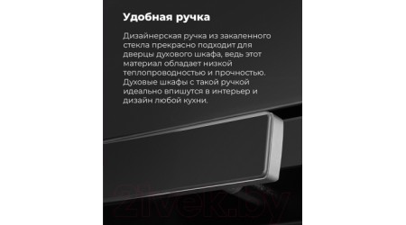 Электрический духовой шкаф Maunfeld EOEM.769B3
