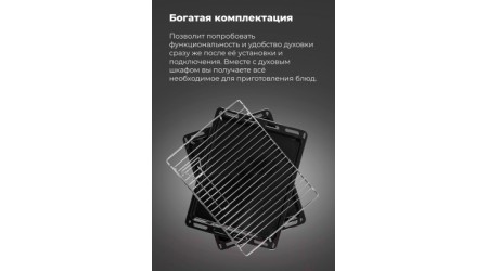 Электрический духовой шкаф Maunfeld EOEM.769B3