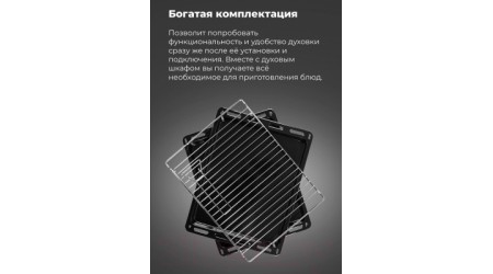 Электрический духовой шкаф Maunfeld EOEM.769S1
