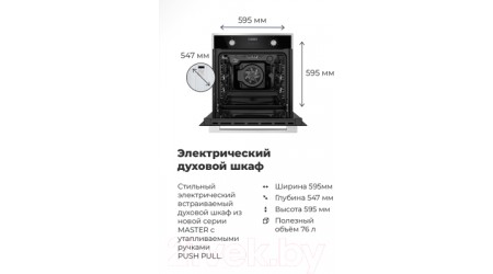 Электрический духовой шкаф Maunfeld EOEM.769SCS2W