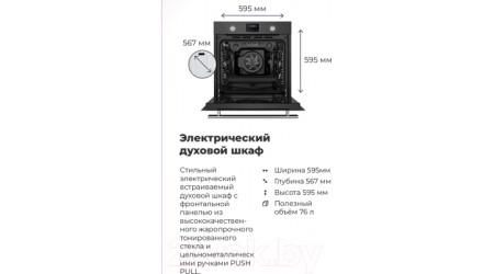 Электрический духовой шкаф Maunfeld EOEM.769W