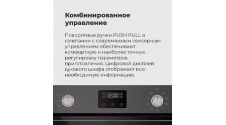 Электрический духовой шкаф Maunfeld EOEM.769W