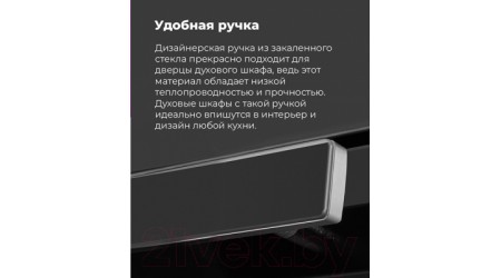Электрический духовой шкаф Maunfeld EOEM.769W
