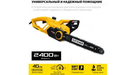 Электропила цепная Steher ES-2440