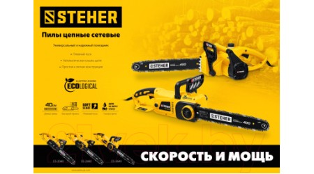 Электропила цепная Steher ES-2640