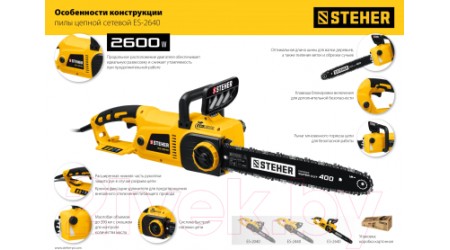 Электропила цепная Steher ES-2640