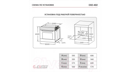 Электрический духовой шкаф Exiteq EXO-402 (белый)