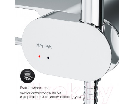 Гигиенический душ AM.PM F0202600