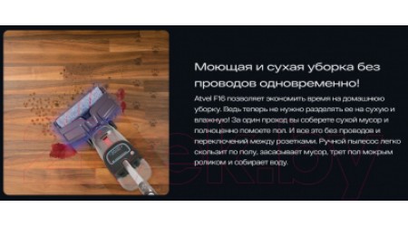 Вертикальный пылесос Atvel F16