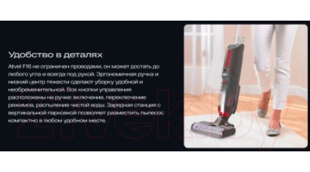 Вертикальный пылесос Atvel F16