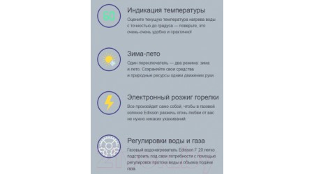 Газовая колонка Edisson F 20 D