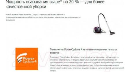 Пылесос Philips FC8472/01