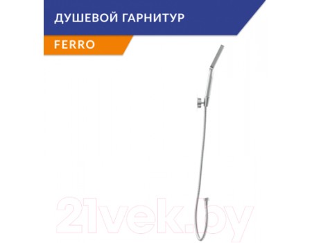 Душевой гарнитур Cersanit Ferro 64085