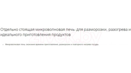 Микроволновая печь Bosch FFL020MS1