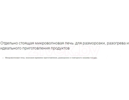 Микроволновая печь Bosch FFL020MS1