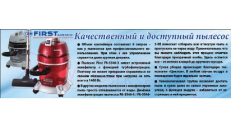 Пылесос FIRST Austria FA-5546-3-RE
