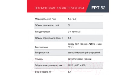 Бензокоса Fubag FPT 52 / 41048 (38712)