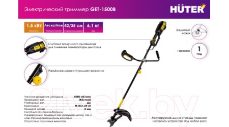 Электрокоса Huter GET-1500B (70/1/7)