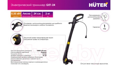 Триммер электрический Huter GET-24 (70/1/18)