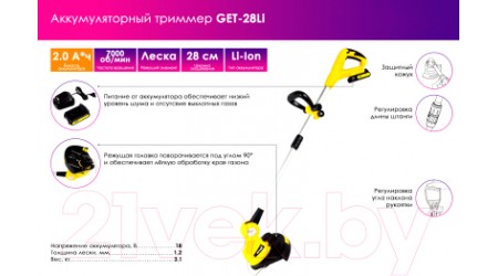 Триммер аккумуляторный Huter GET-28Li (70/1/33)