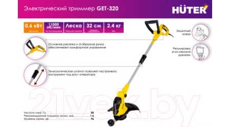 Триммер электрический Huter GET-320 (70/1/31)
