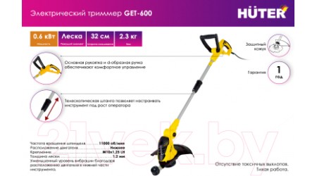 Триммер электрический Huter GET-600 (70/1/5)