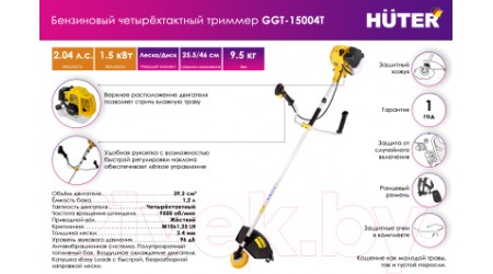 Триммер бензиновый Huter GGT-15004Т (70/2/50)