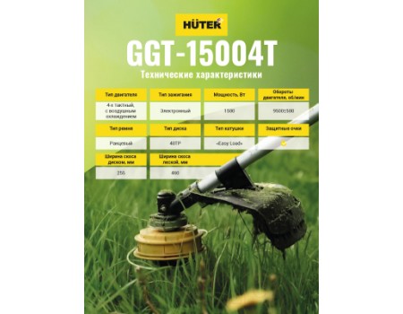 Триммер бензиновый Huter GGT-15004Т (70/2/50)
