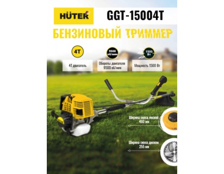 Триммер бензиновый Huter GGT-15004Т (70/2/50)