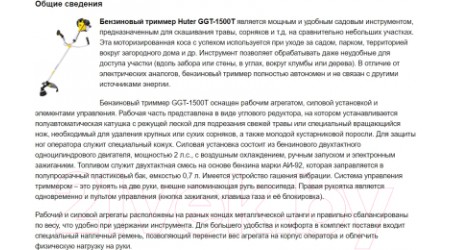 Бензокоса Huter GGT-1500T (70/2/9)