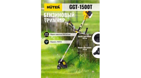 Бензокоса Huter GGT-1500T (70/2/9)