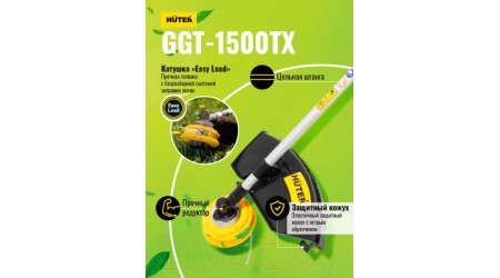 Бензокоса Huter GGT-1500TX (70/2/21)