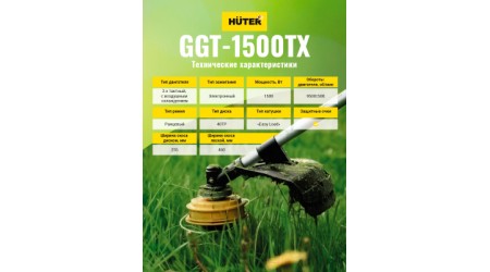 Бензокоса Huter GGT-1500TX (70/2/21)