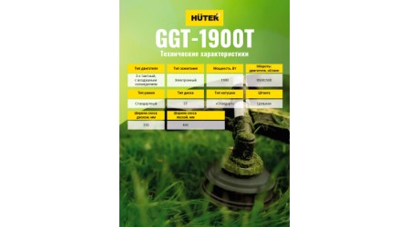 Бензокоса Huter GGT-1900T (70/2/11)