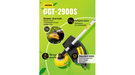 Бензокоса Huter GGT-2900S (70/2/24)