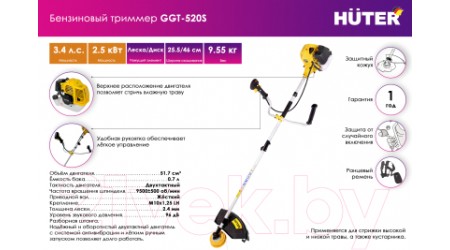 Бензокоса Huter GGT-520S (70/2/33)