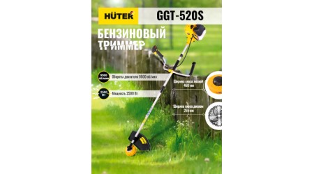 Бензокоса Huter GGT-520S (70/2/33)