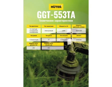 Триммер бензиновый Huter GGT-553TA (70/2/56)
