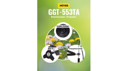 Триммер бензиновый Huter GGT-553TA