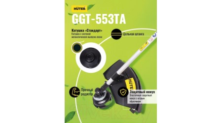 Триммер бензиновый Huter GGT-553TA