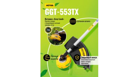 Триммер бензиновый Huter GGT-553TX (70/2/55)