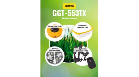 Триммер бензиновый Huter GGT-553TX (70/2/55)
