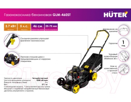 Газонокосилка бензиновая Huter GLM-460ST (70/3/10)
