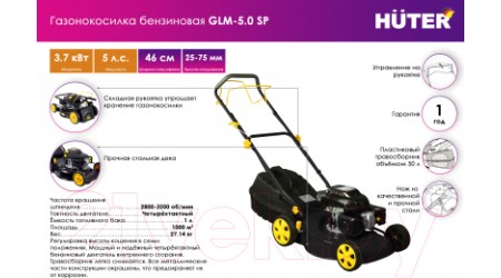 Газонокосилка бензиновая Huter GLM-5.0 S (70/3/2)